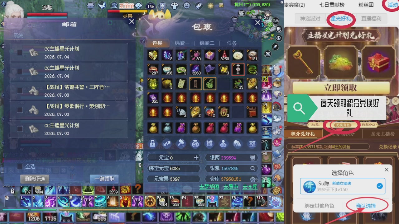 绑定星光领积分换坐骑时装等好礼