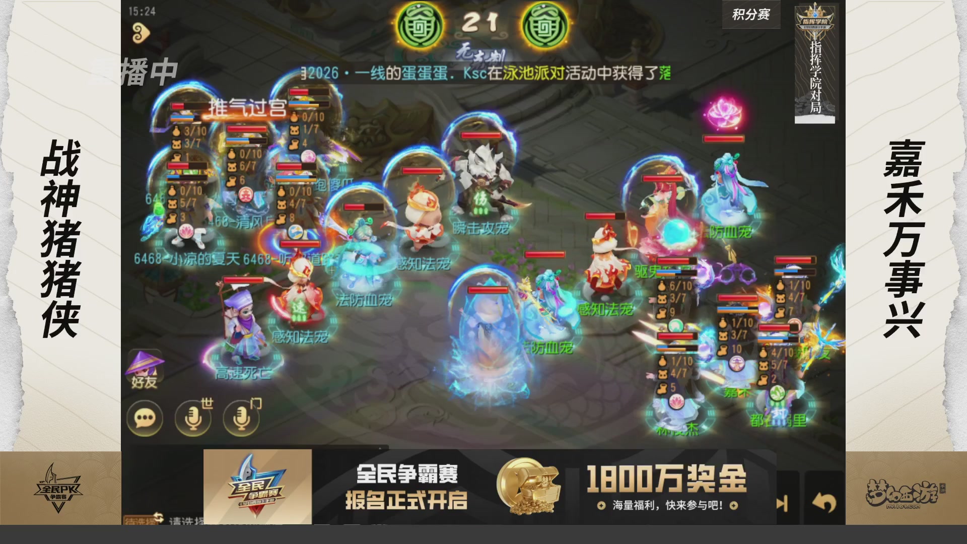 【重播】梦手全民PK争霸赛