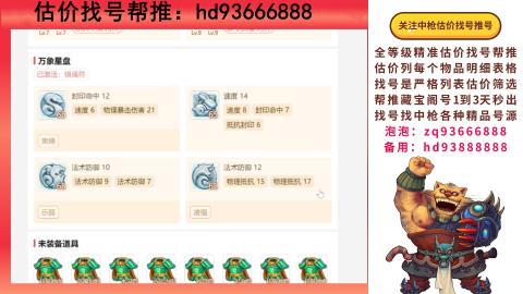 第一估价找号帮推  物价把控师让你买卖无