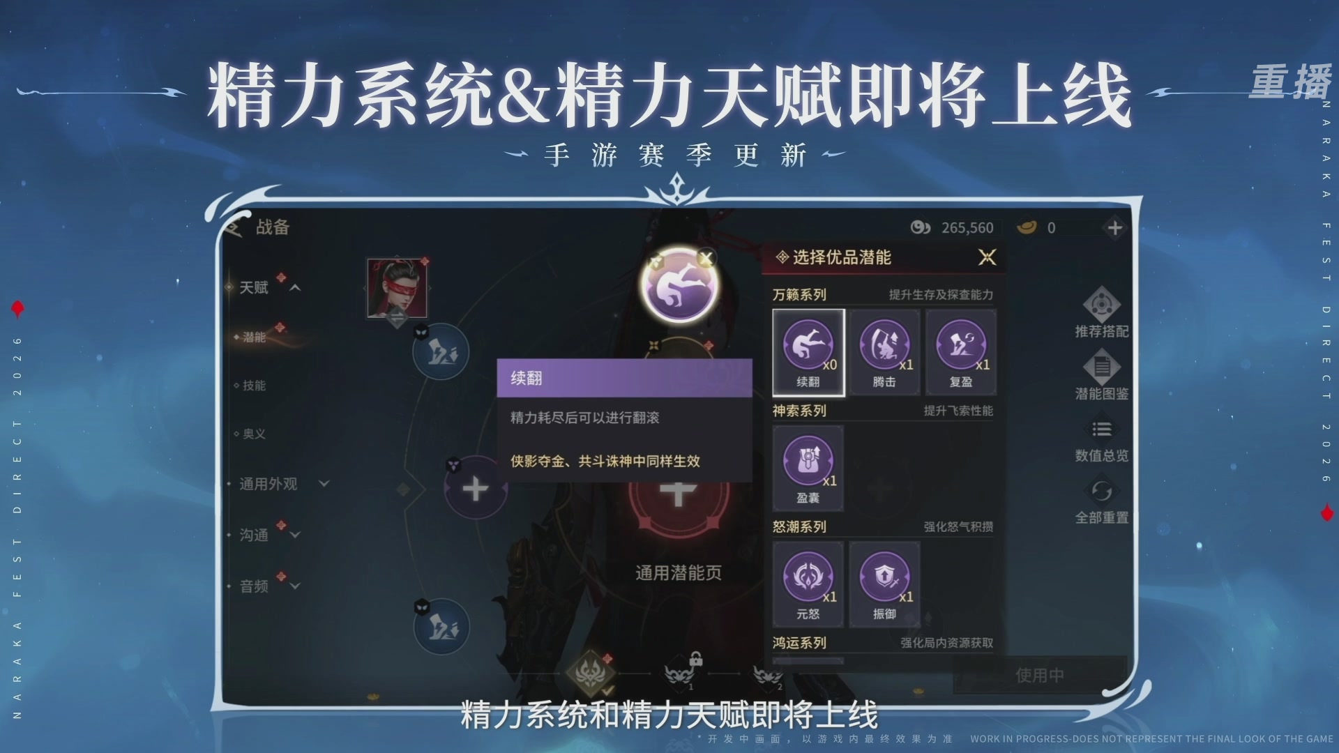 【重播】2026《永劫无间手游》周年庆