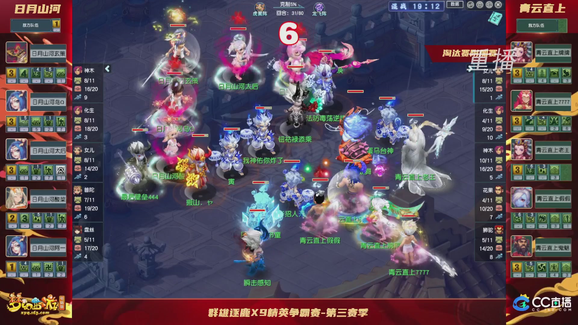【重播】群雄逐鹿X9精英争霸赛-第三赛季淘汰赛