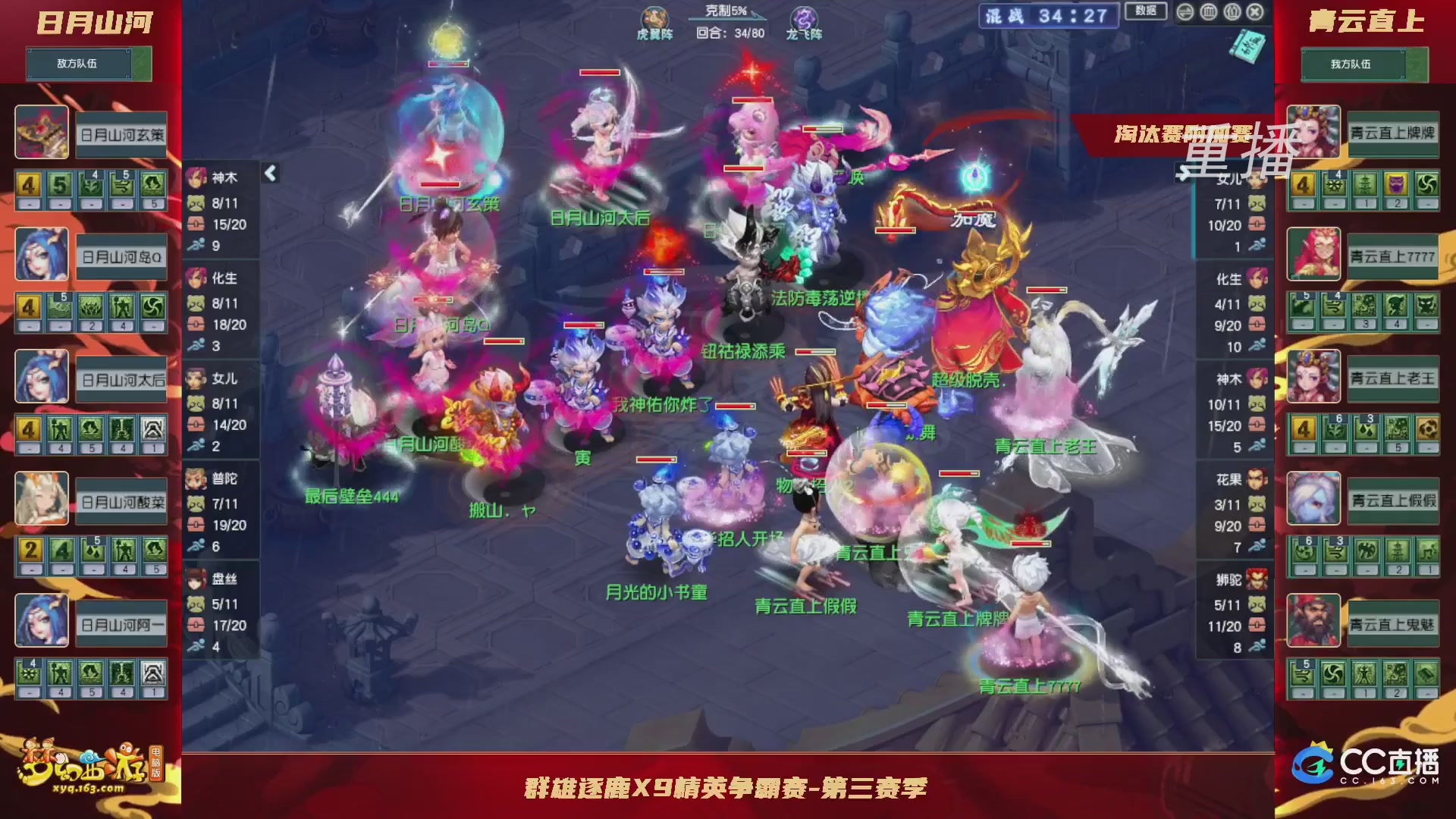 【重播】群雄逐鹿X9精英争霸赛-第三赛季淘汰赛