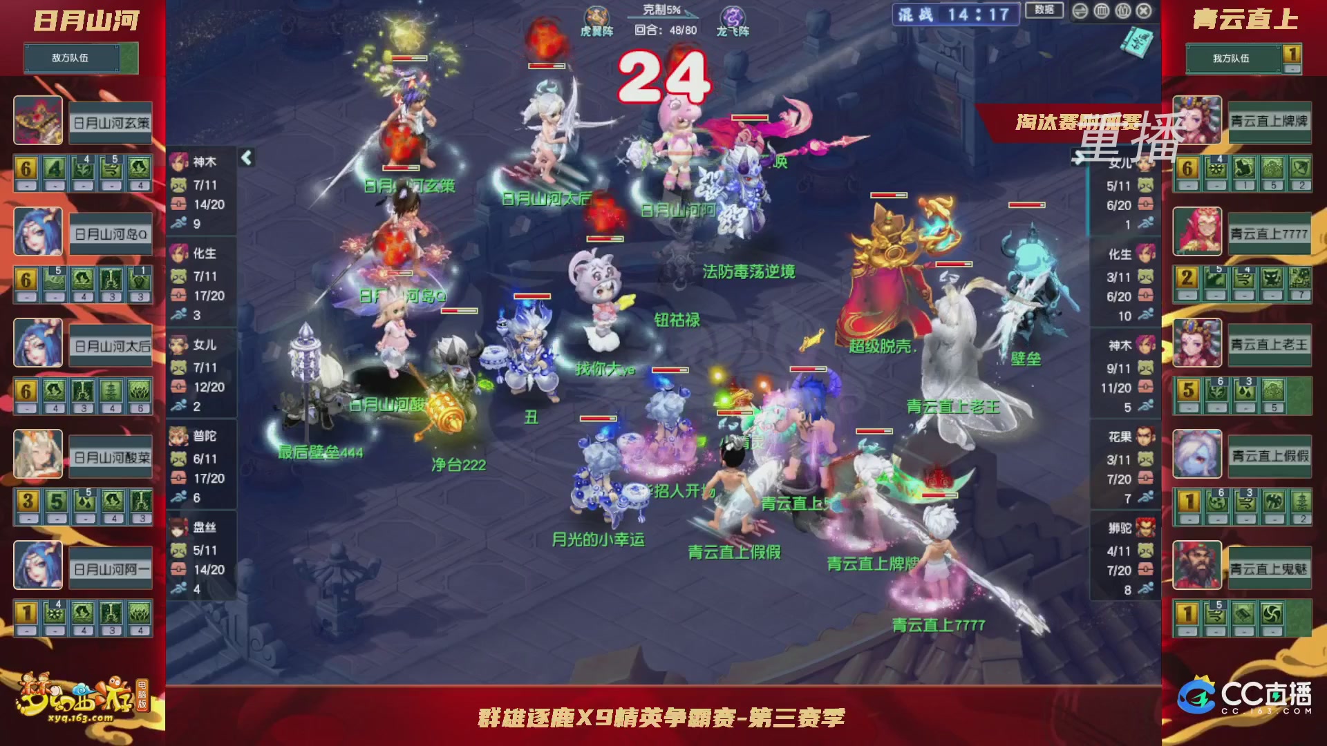 【重播】群雄逐鹿X9精英争霸赛-第三赛季淘汰赛