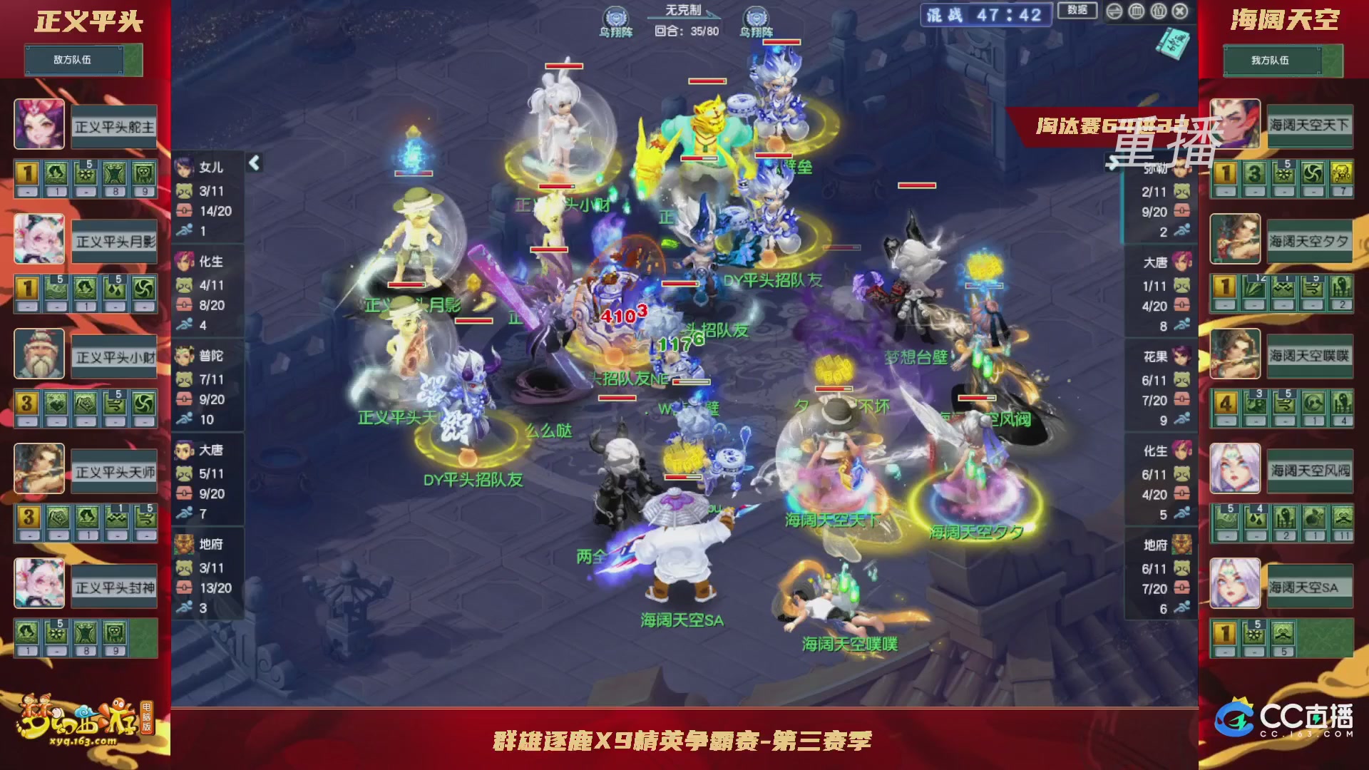 【重播】群雄逐鹿X9精英争霸赛-第三赛季淘汰赛