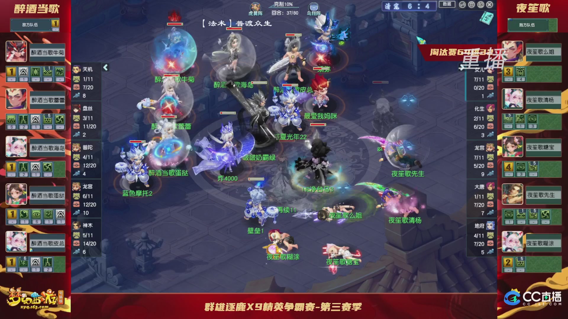 【重播】群雄逐鹿X9精英争霸赛-第三赛季淘汰赛