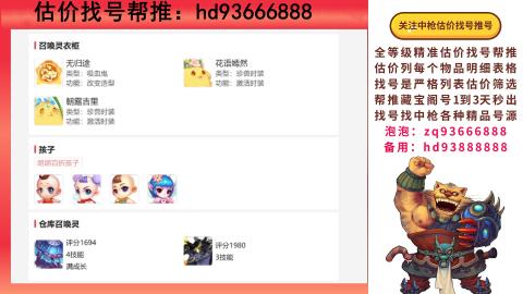 第一估价找号帮推  物价把控师让你买卖无
