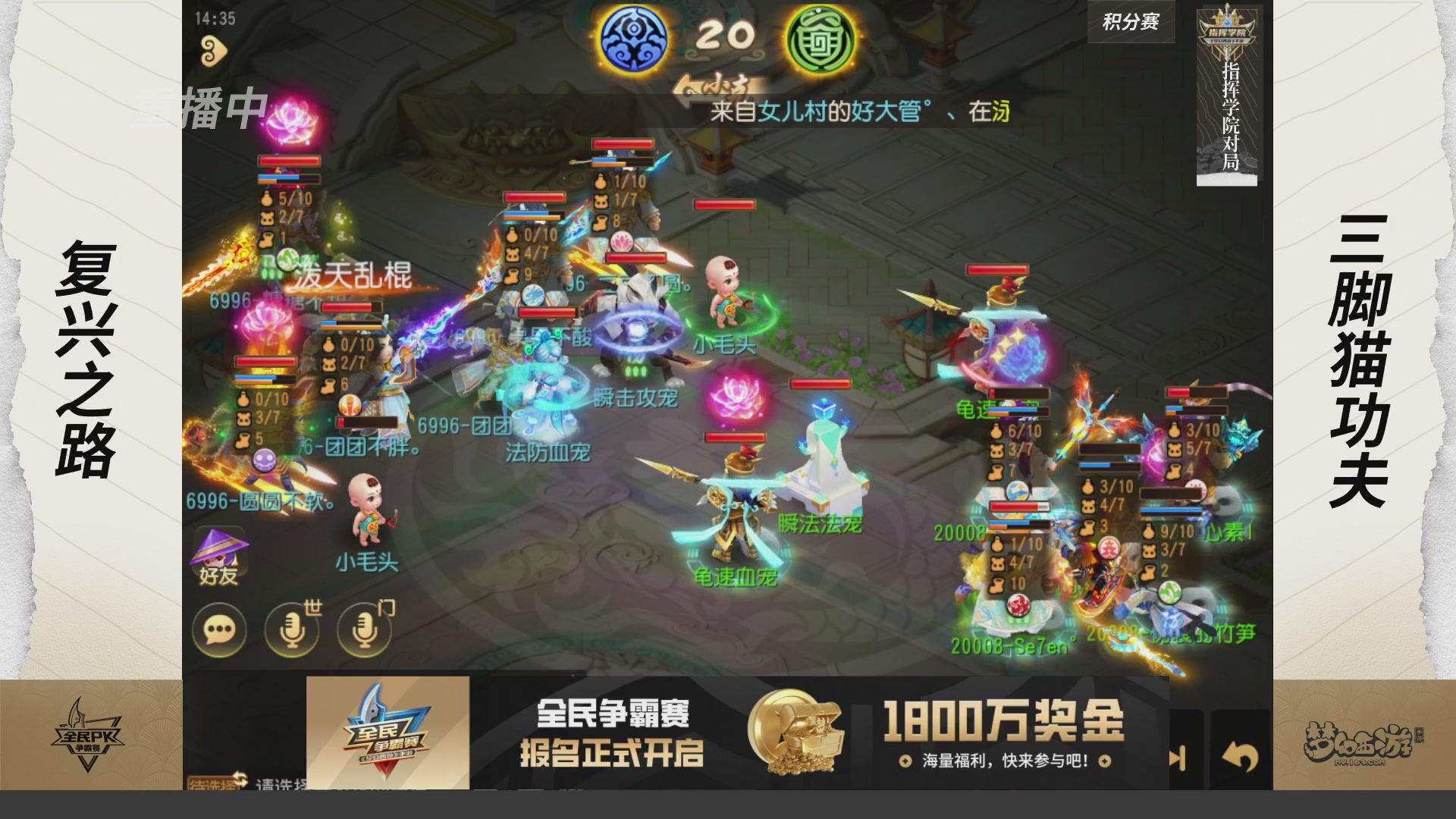 【重播】梦手全民PK争霸赛