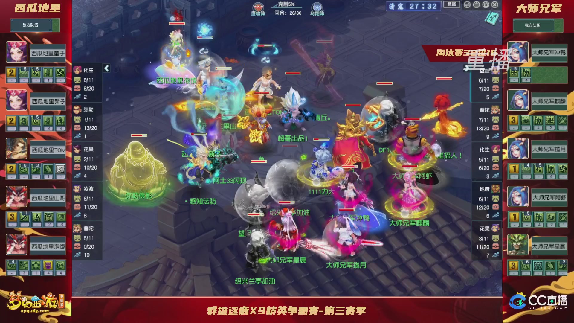 【重播】群雄逐鹿X9精英争霸赛-第三赛季淘汰赛