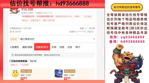 第一估价找号帮推  物价把控师让你买卖无