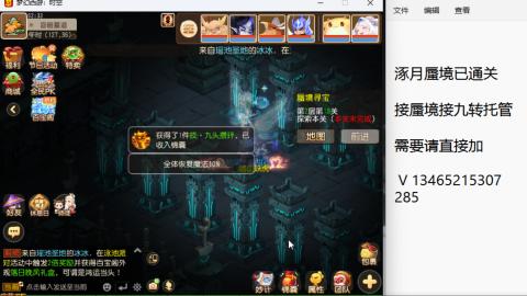 接九转蜃境托管~