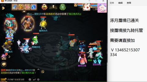 接九转蜃境托管~