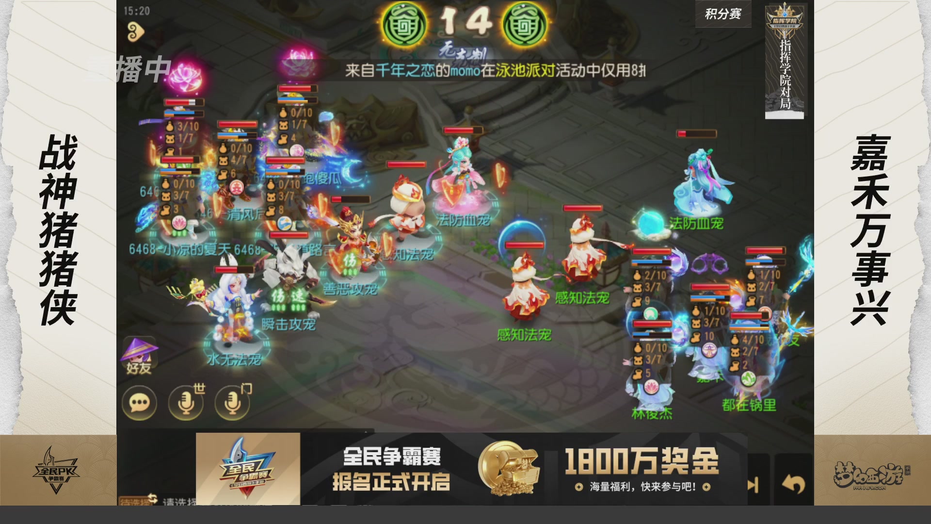 【重播】梦手全民PK争霸赛
