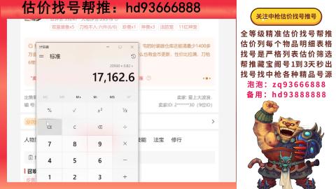 第一估价找号帮推  物价把控师让你买卖无
