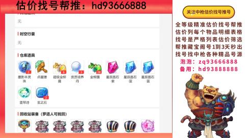 第一估价找号帮推  物价把控师让你买卖无