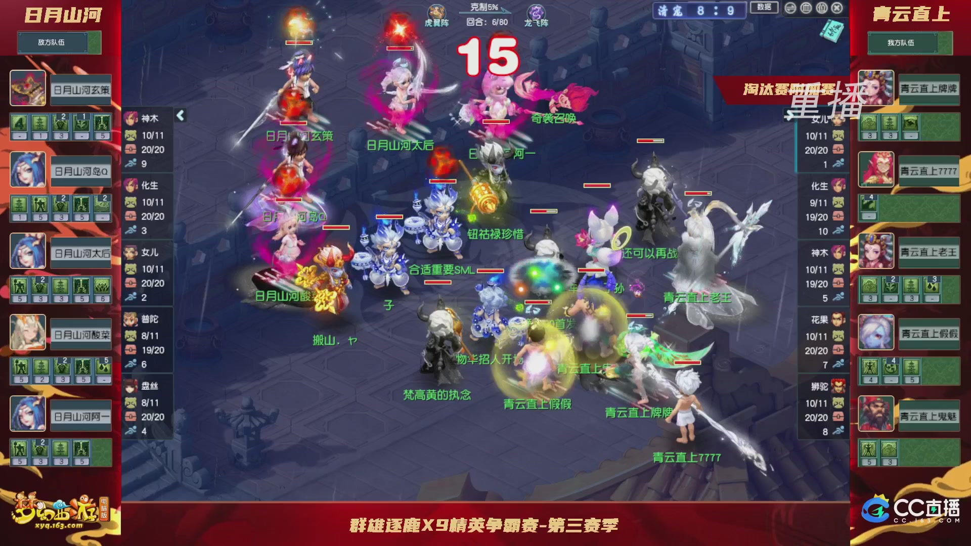 【重播】群雄逐鹿X9精英争霸赛-第三赛季淘汰赛
