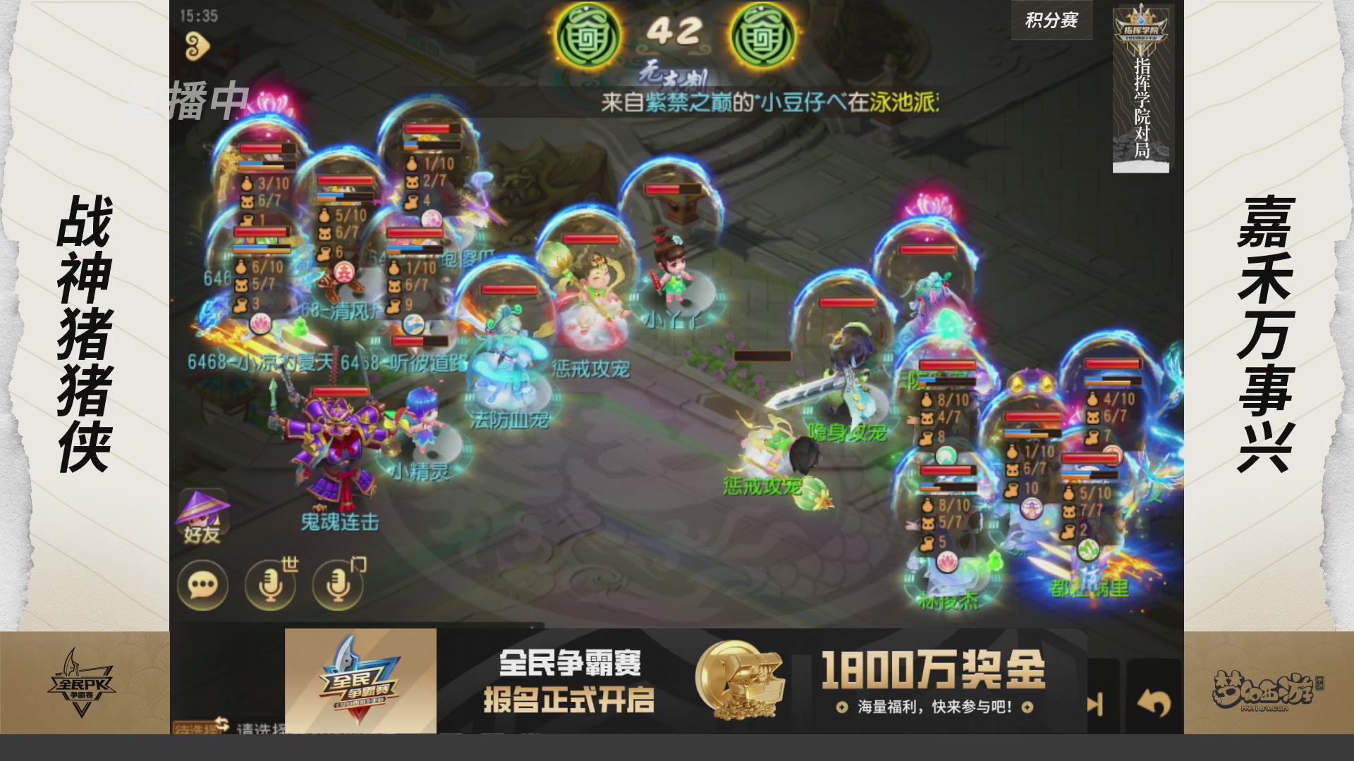 【重播】梦手全民PK争霸赛