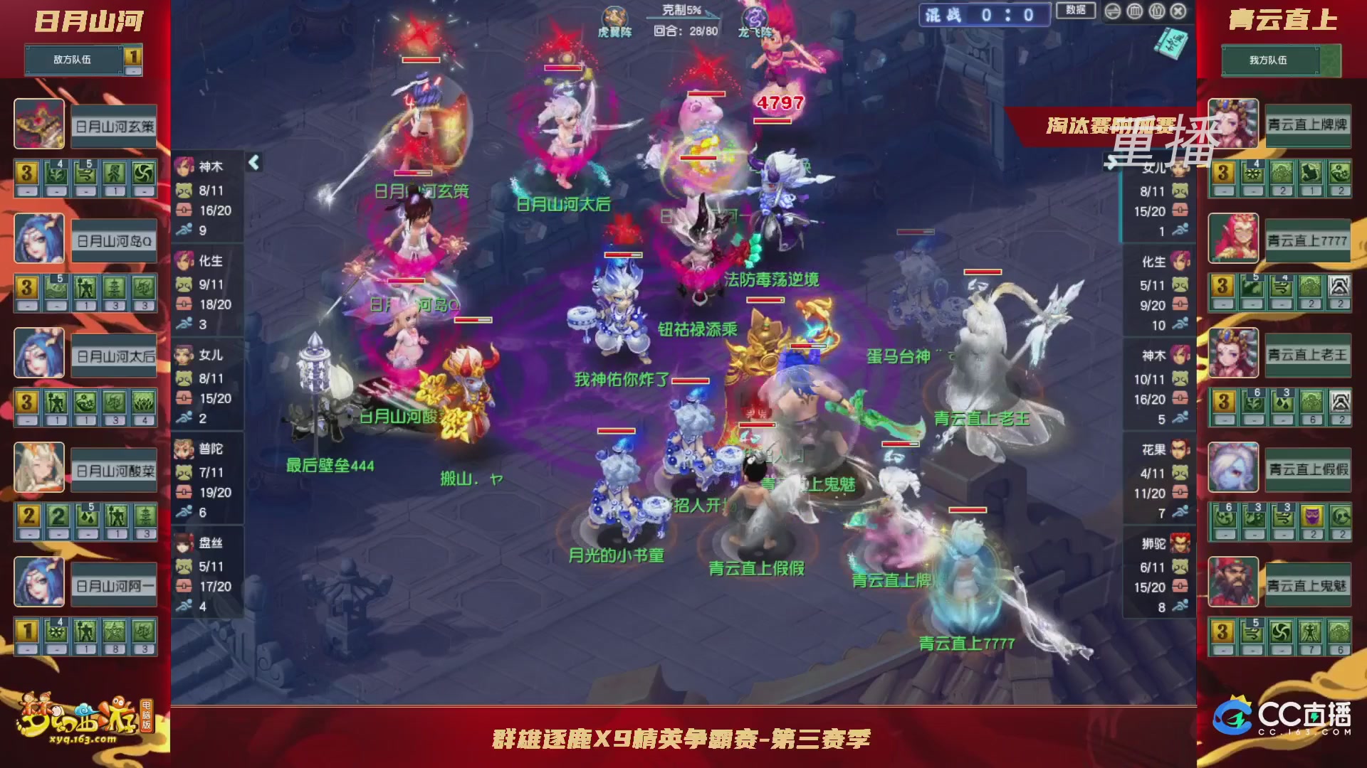 【重播】群雄逐鹿X9精英争霸赛-第三赛季淘汰赛
