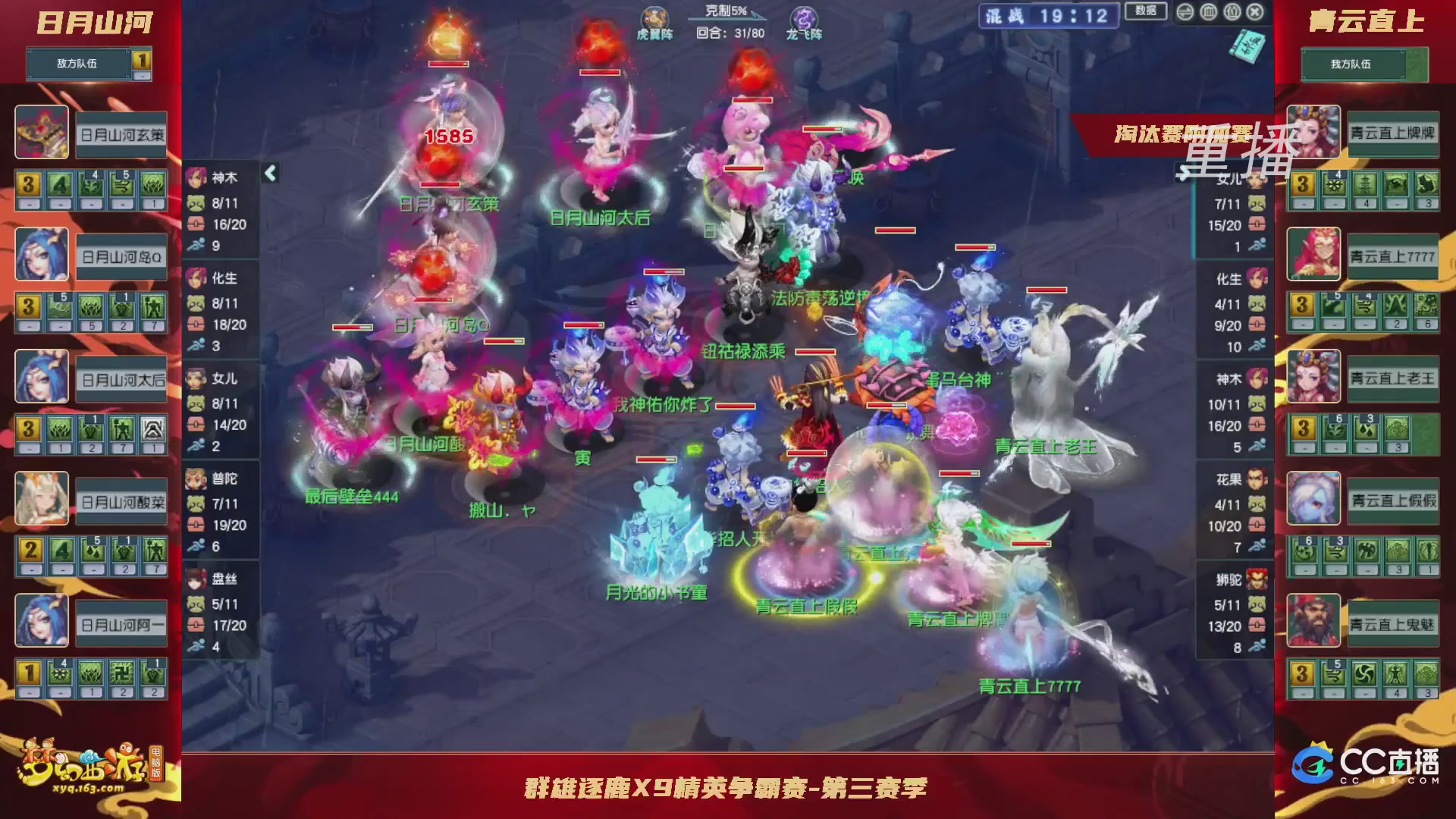 【重播】群雄逐鹿X9精英争霸赛-第三赛季淘汰赛