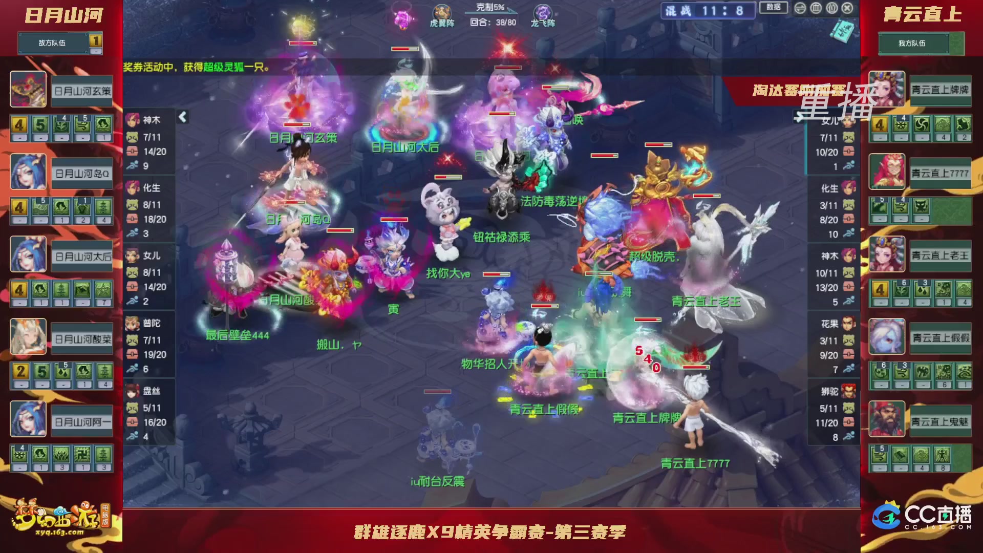 【重播】群雄逐鹿X9精英争霸赛-第三赛季淘汰赛