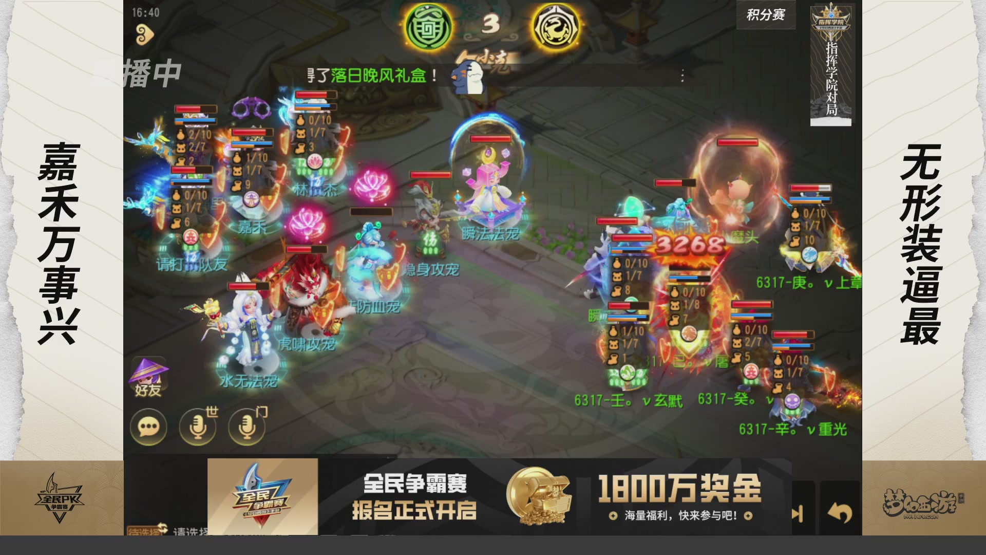 【重播】梦手全民PK争霸赛