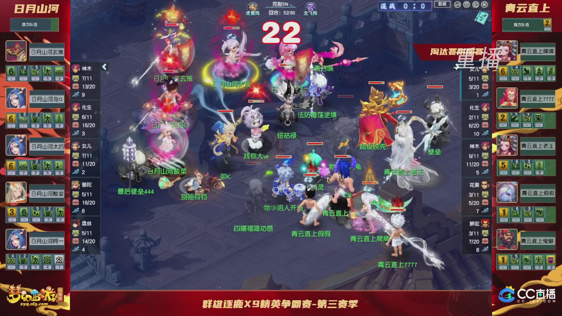 【重播】群雄逐鹿X9精英争霸赛-第三赛季淘汰赛