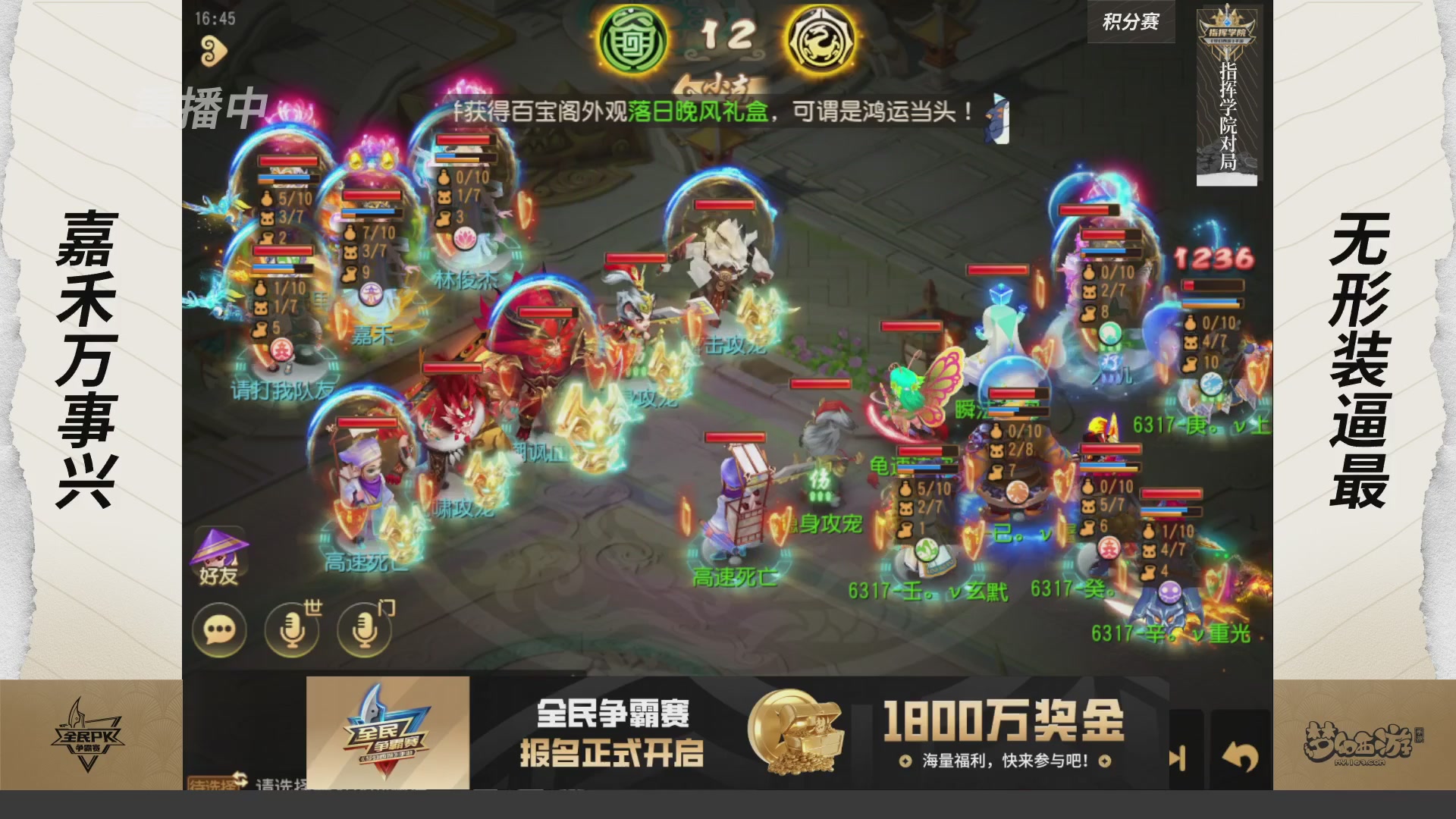 【重播】梦手全民PK争霸赛