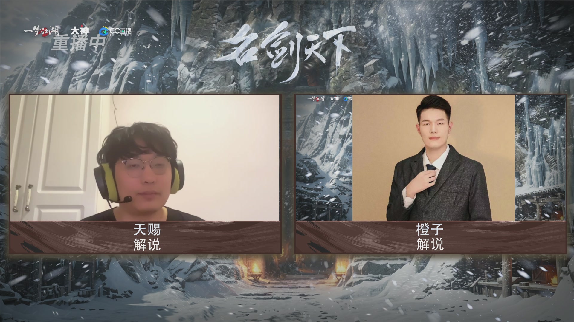 【重播】一梦江湖 第十九届名剑天下