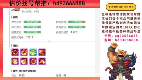 第一估价找号帮推  物价把控师让你买卖无