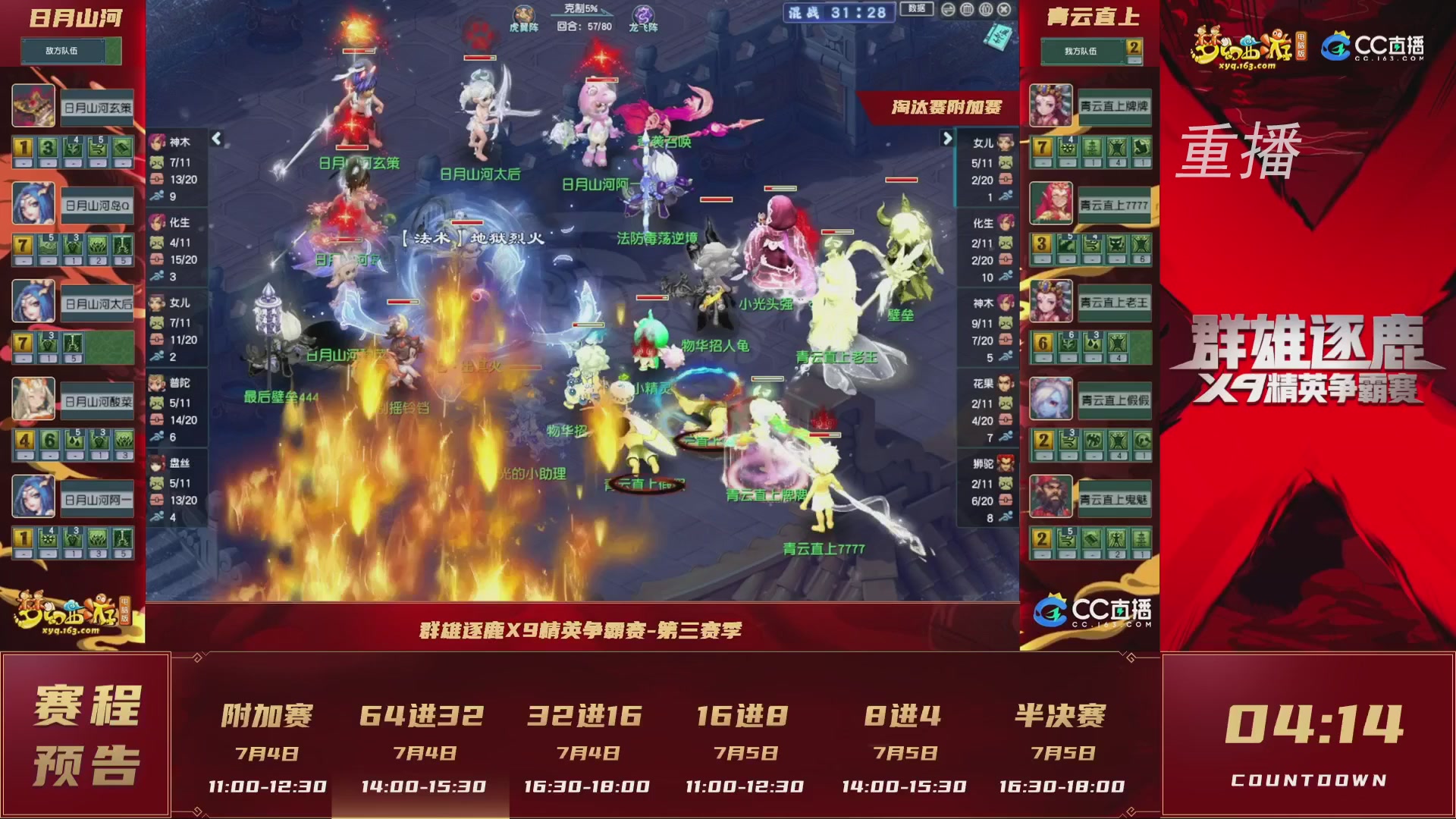 【重播】群雄逐鹿X9精英争霸赛-第三赛季淘汰赛