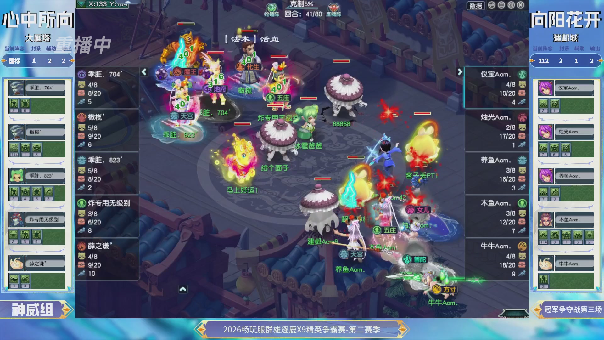 【重播】2026畅玩服群雄逐鹿第二赛季-决赛