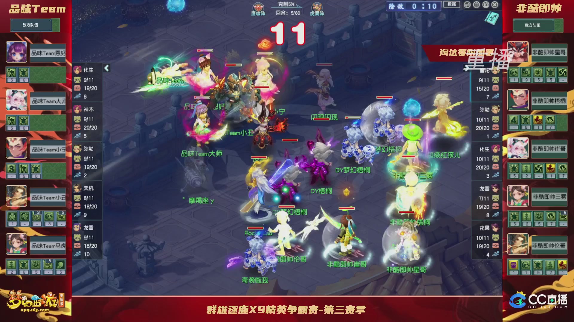 【重播】群雄逐鹿X9精英争霸赛-第三赛季淘汰赛