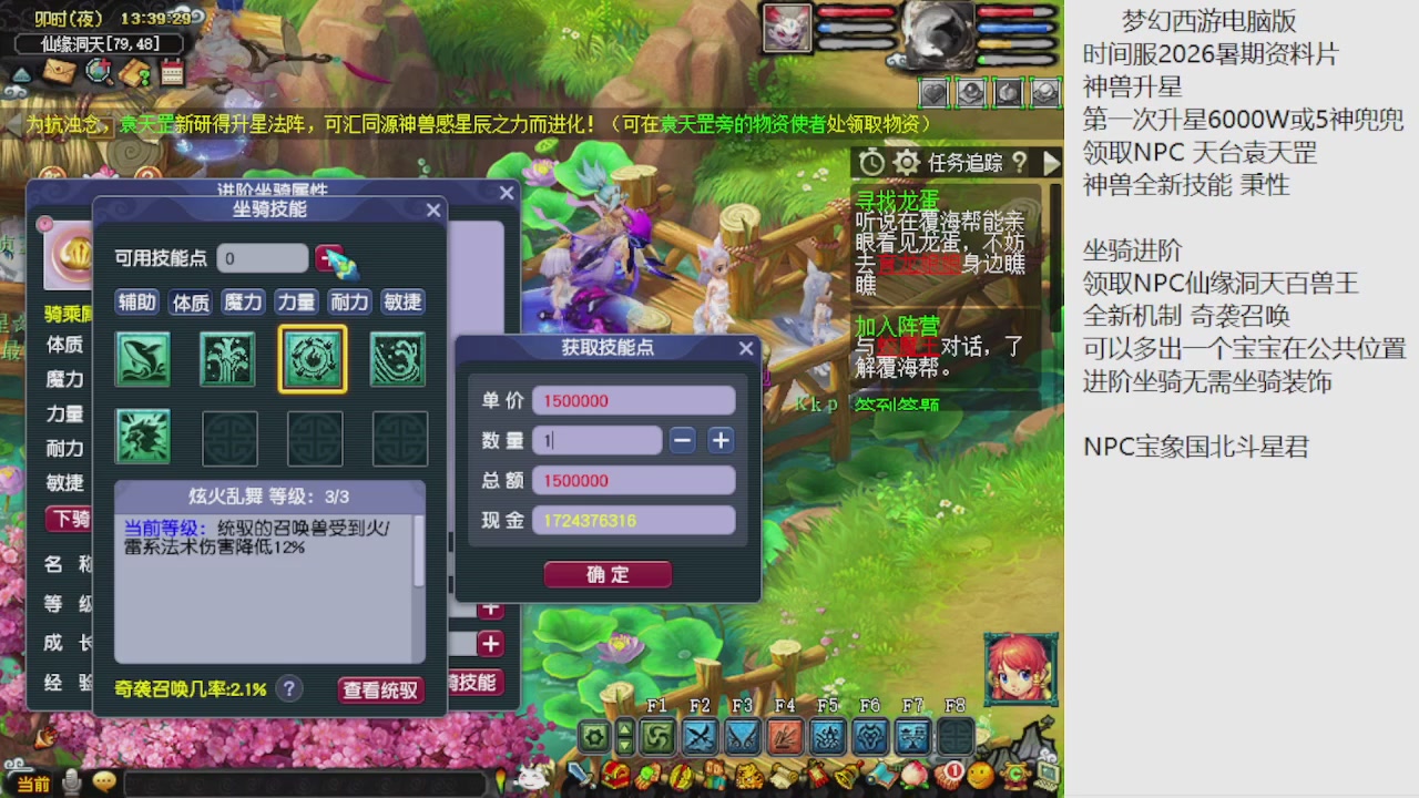 梦幻西游新资料片开发测试回顾