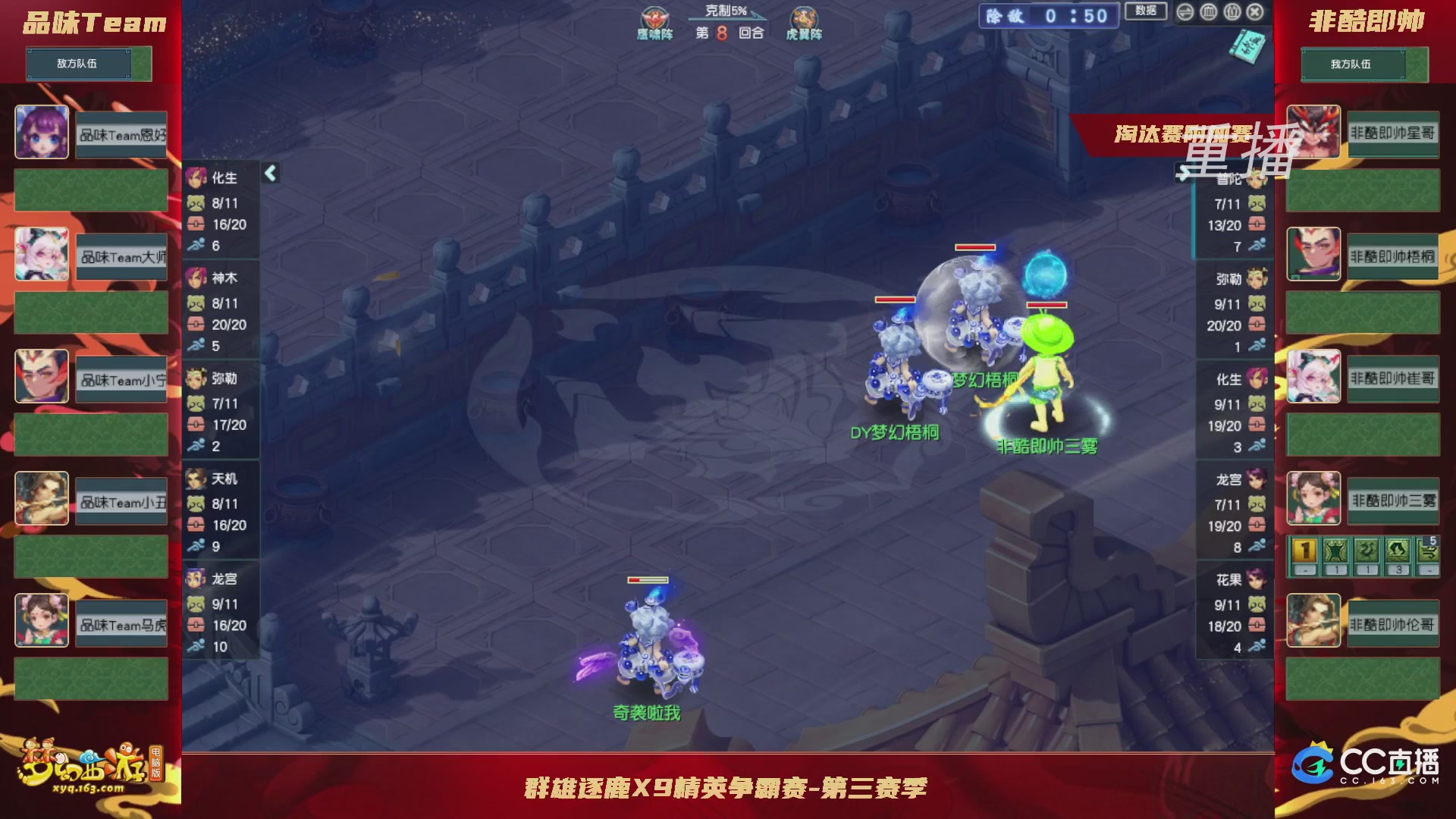 【重播】群雄逐鹿X9精英争霸赛-第三赛季淘汰赛
