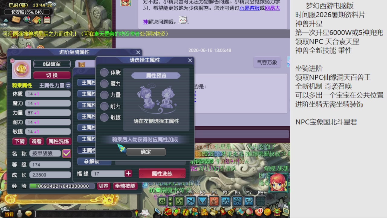 梦幻西游新资料片开发测试回顾