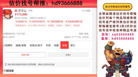 第一估价找号帮推  物价把控师让你买卖无