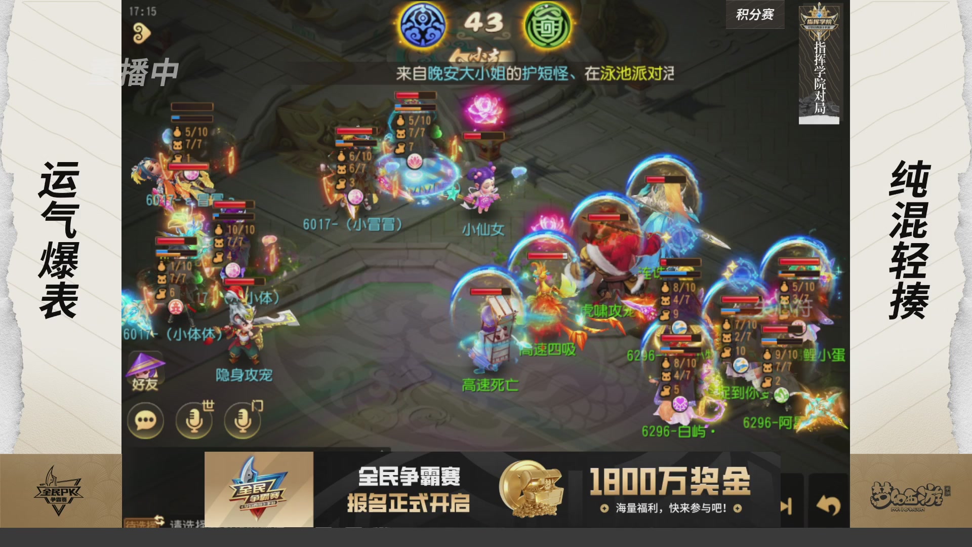 【重播】梦手全民PK争霸赛