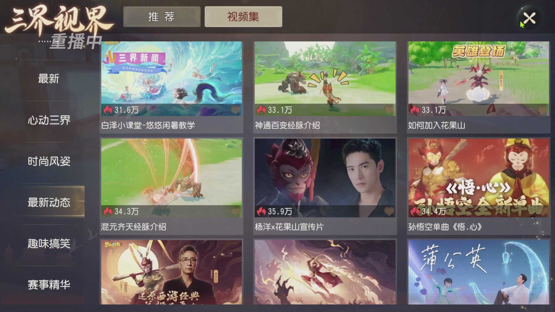 【重播】第三十八届群雄逐鹿跨服精英赛