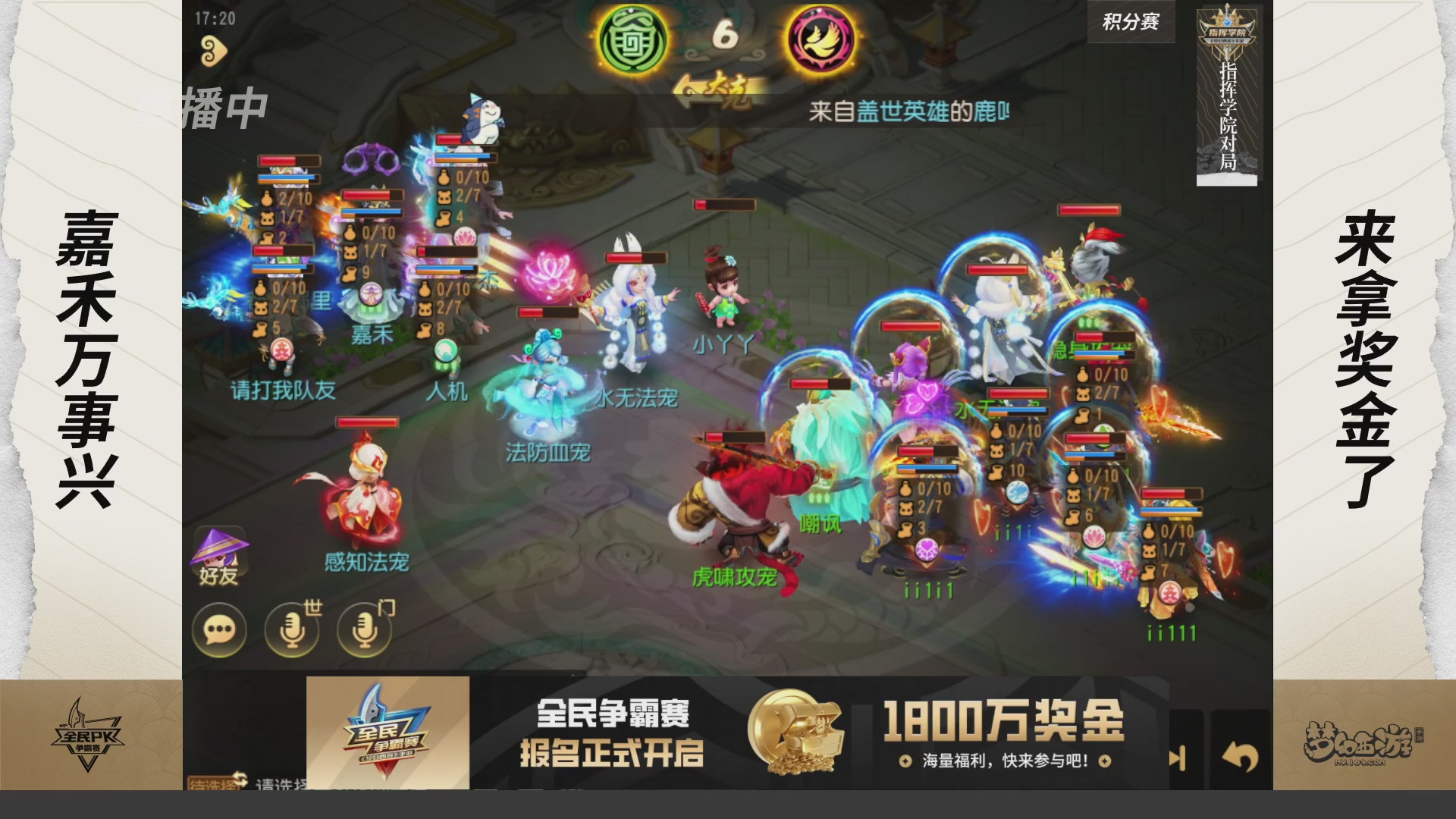 【重播】梦手全民PK争霸赛