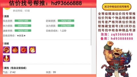 第一估价找号帮推  物价把控师让你买卖无