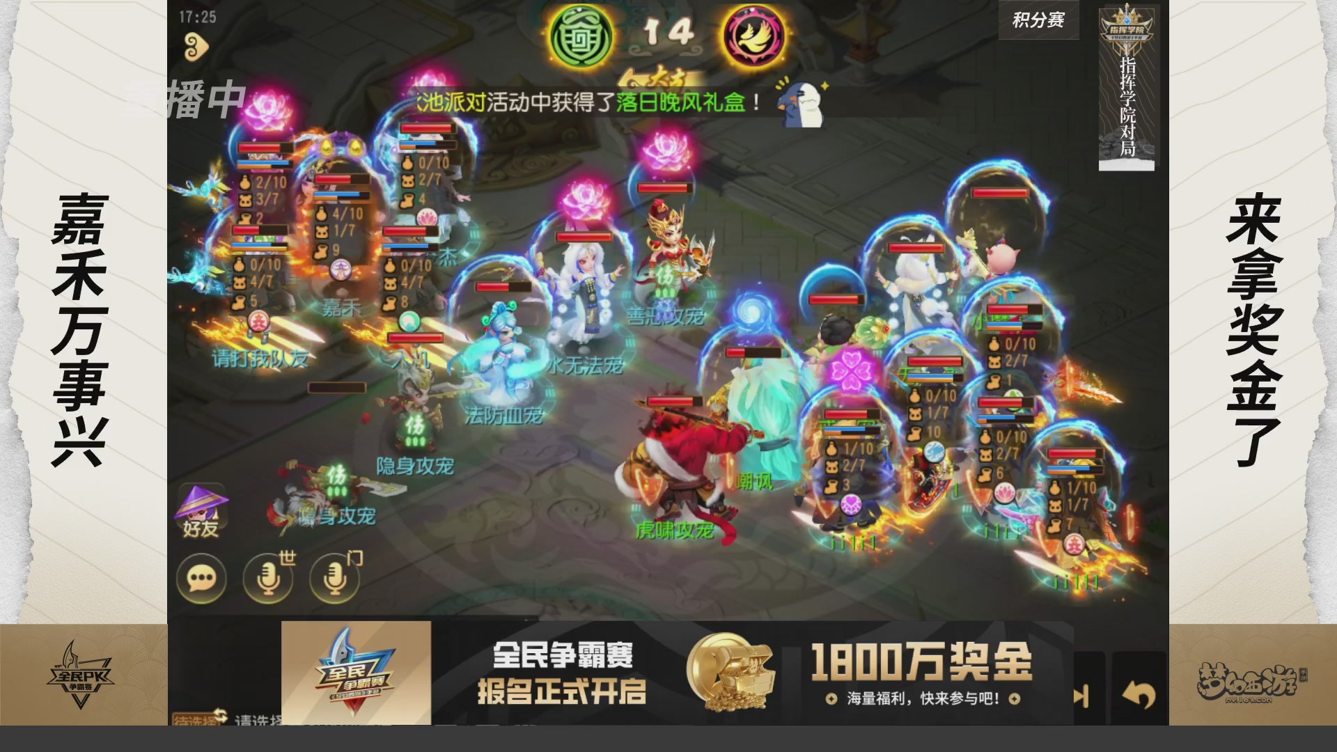 【重播】梦手全民PK争霸赛