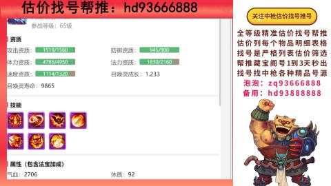 第一估价找号帮推  物价把控师让你买卖无