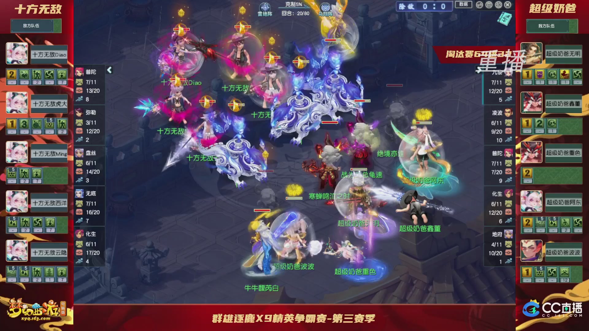 【重播】群雄逐鹿X9精英争霸赛-第三赛季淘汰赛