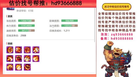第一估价找号帮推  物价把控师让你买卖无