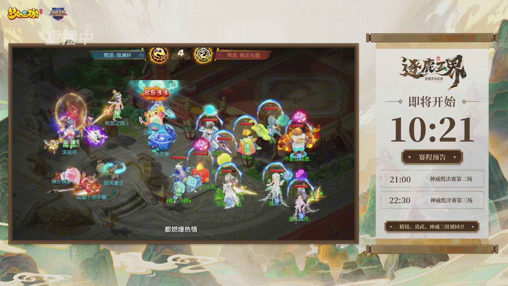逐鹿三界帮派联赛决赛