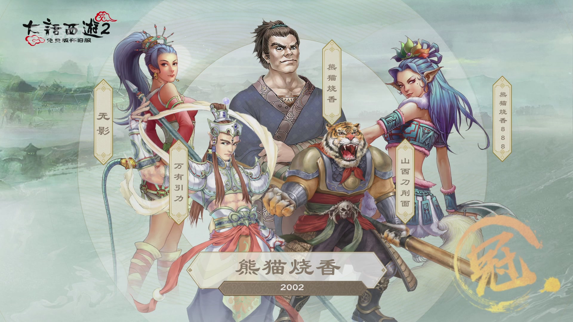 【重播】《大话西游2免费版》常规服天梯巅峰战夏季赛