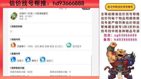 第一估价找号帮推  物价把控师让你买卖无