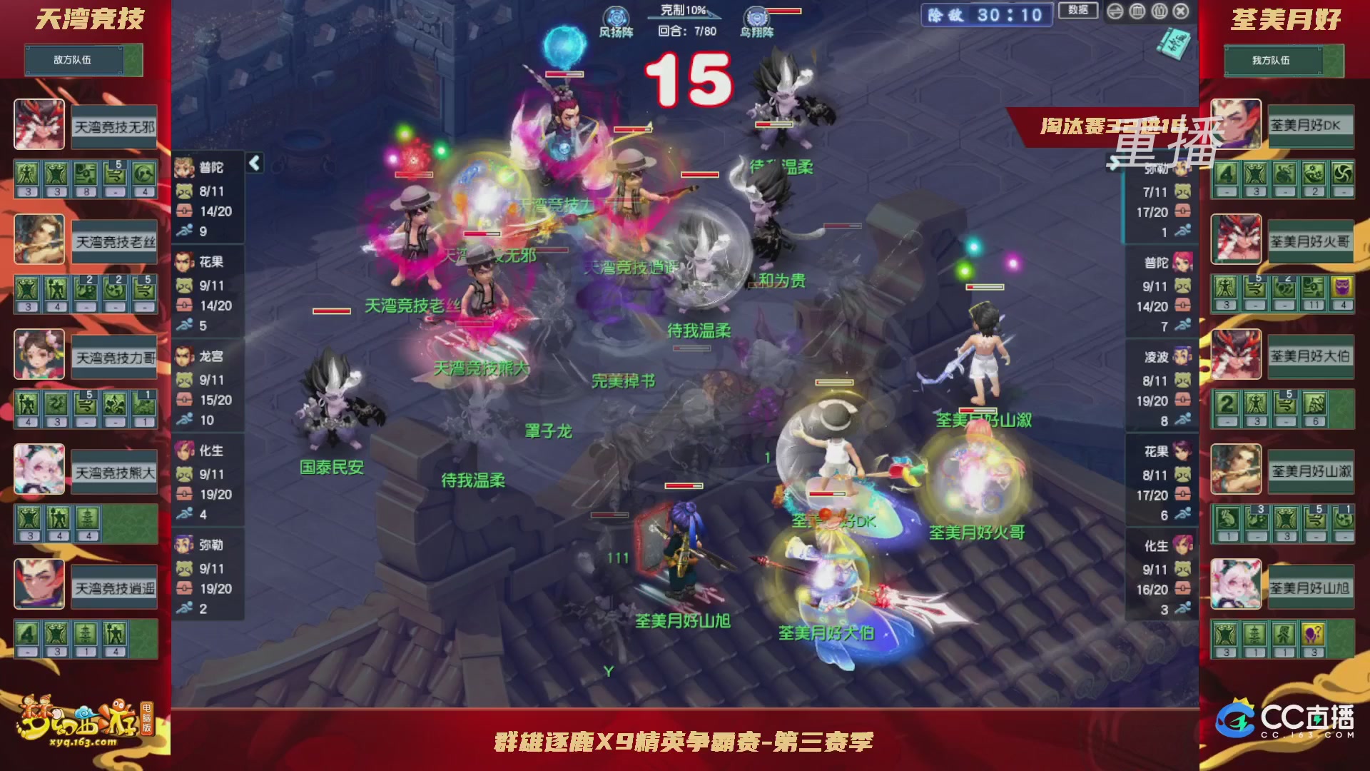 【重播】群雄逐鹿X9精英争霸赛-第三赛季淘汰赛