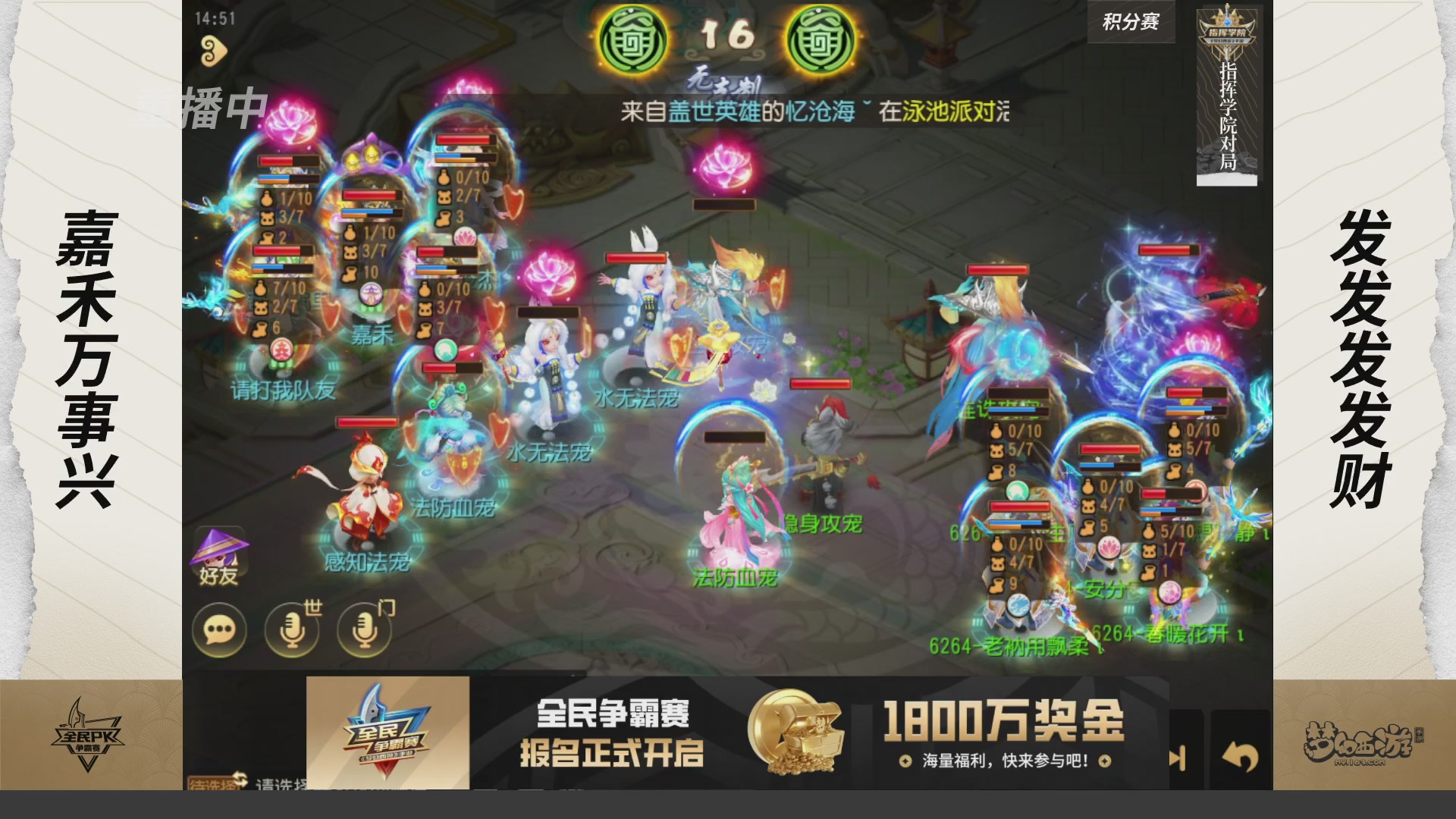 【重播】梦手全民PK争霸赛