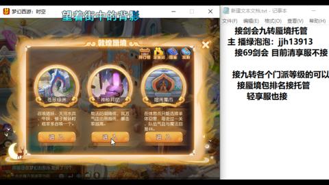 超专业接蜃境九转托管