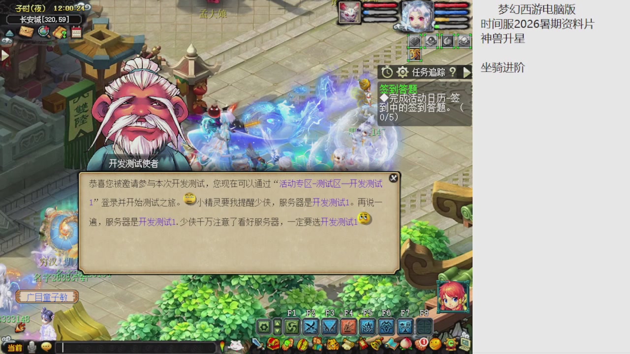 梦幻西游新资料片开发测试回顾